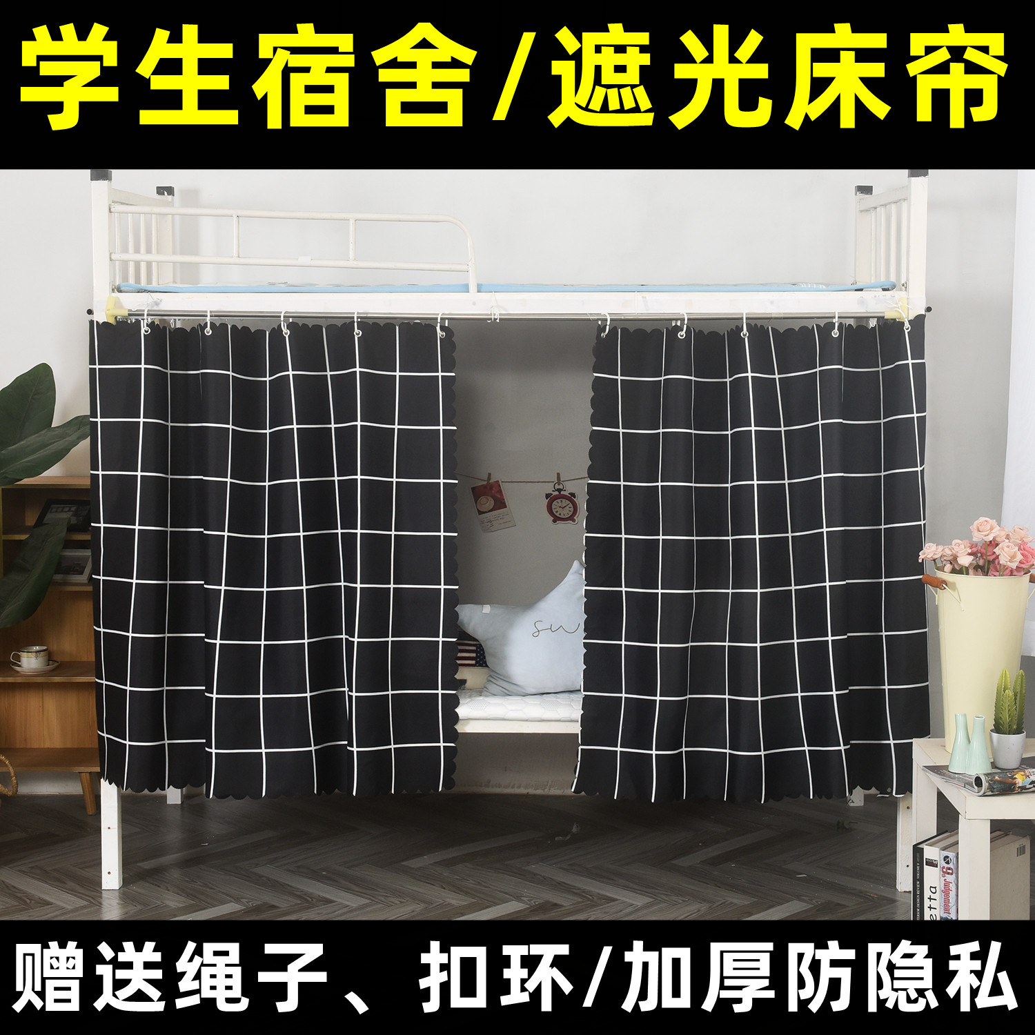 床簾遮光寢室上鋪遮擋下鋪宿舍床幔學(xué)生宿舍鋪床床圍學(xué)生簾子