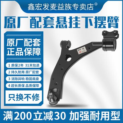中华V3骏捷frv尊驰FSV V5 H530 H320酷宝H330H220 H230下支臂摆臂