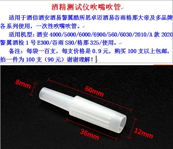 酒安警翼酒易格那酒精测试仪吹嘴