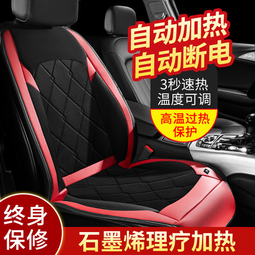 石墨烯汽车3秒速热保暖冬季