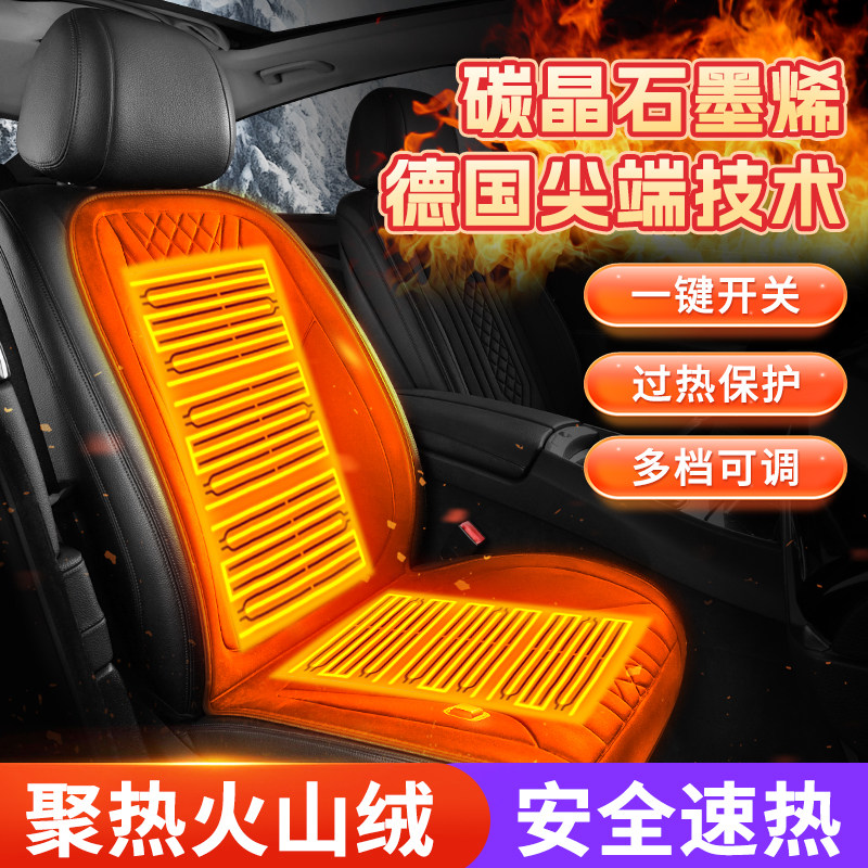 石墨烯电加热车载毛绒坐垫保暖