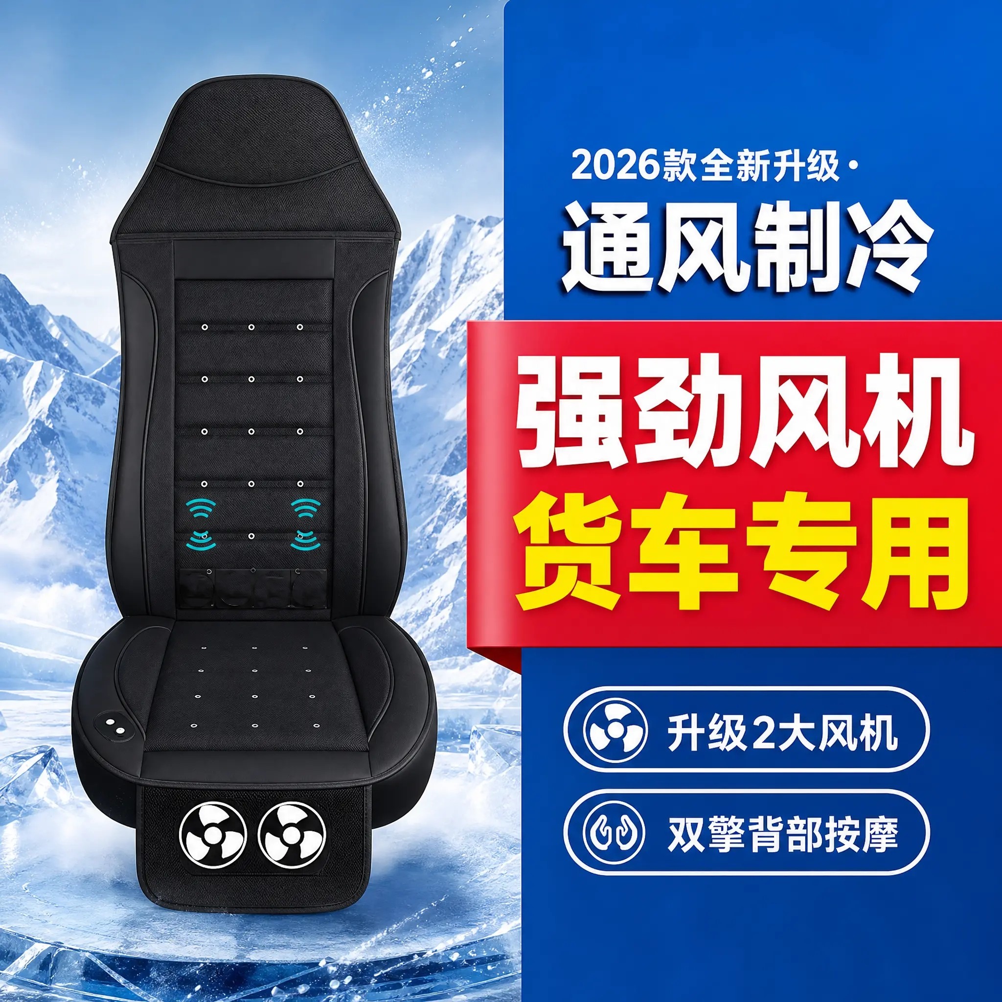 大货车24V车载吹风按摩坐垫夏天座椅制冷通风散热凉垫带风扇座垫