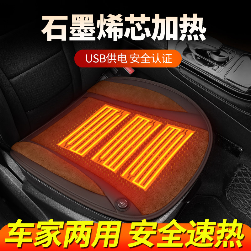 石墨烯汽车加热坐垫冬季12V座椅垫车载通用保暖电热毛绒单片垫子
