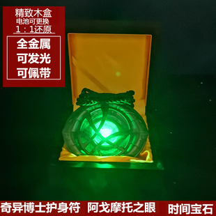 复联盟周边 奇异博士项链阿戈摩托之眼护身符 可发光时间宝石