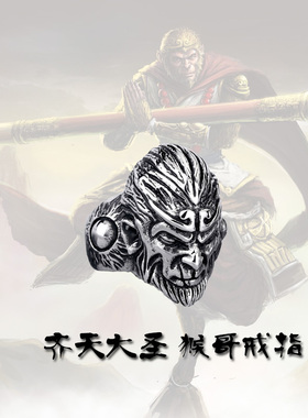 美猴王齐天大圣手环戒指