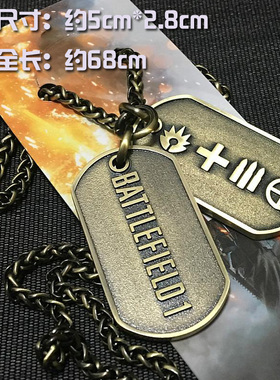 优质Battlefield 1战地1/5次世界大战 战地1 BF1军牌周边cos狗牌
