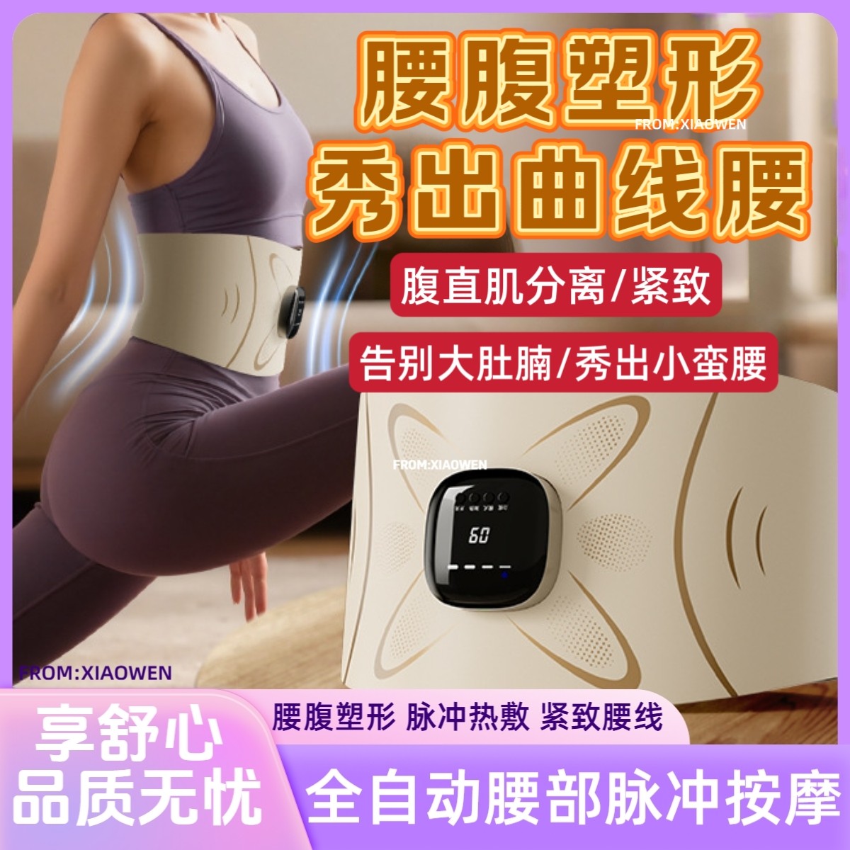 腹直肌修复产后塑形瘦腰瘦肚子燃脂热敷腰部腹部按摩仪收腹按摩带