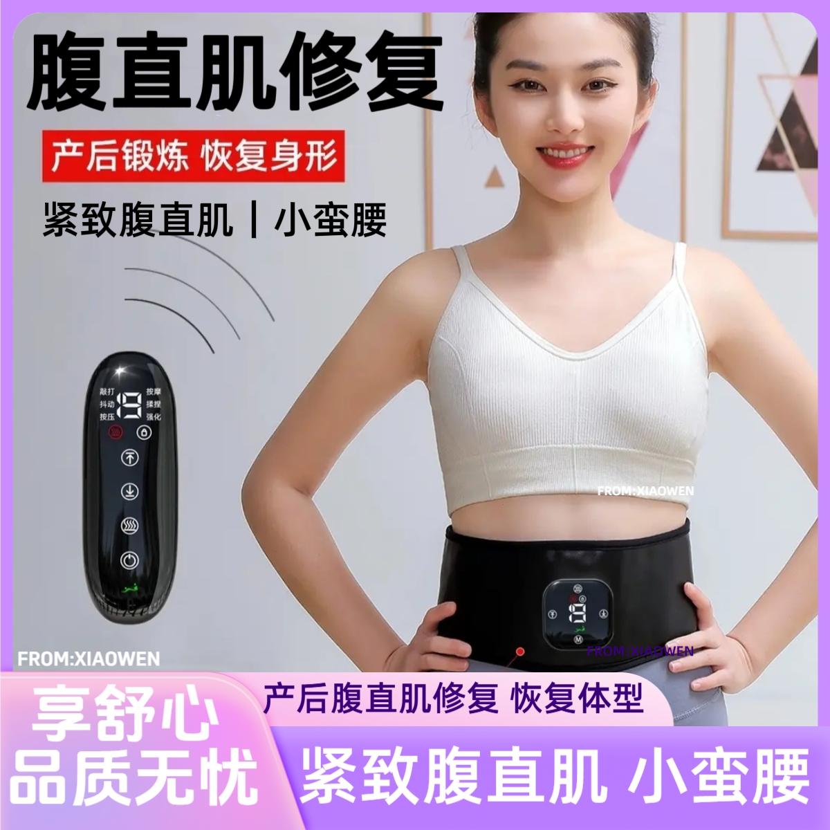 腹直肌修复仪产后塑形瘦身按摩带瘦腰瘦肚子燃脂腹部腰部按摩收腰