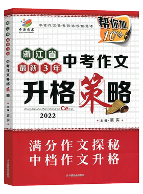 开源图书中考作文升格策略