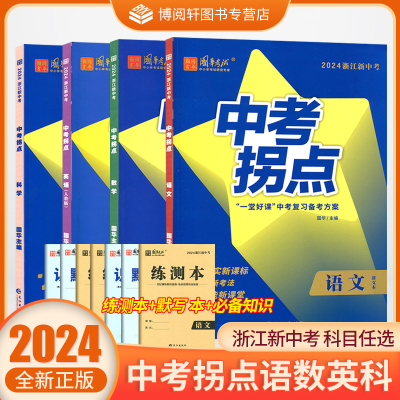 国华2023复习新方案中考拐点