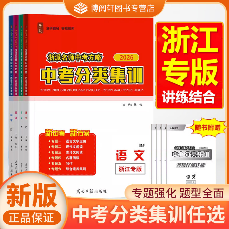 2026名师中考方略中考分类集训