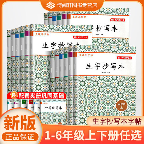 直通车生字抄写本2023年