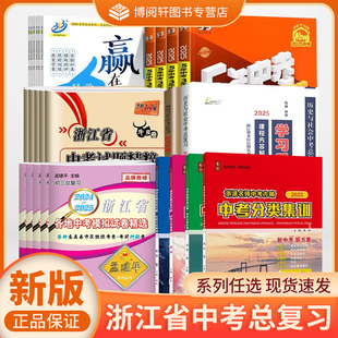 【2026浙江新中考】天利38浙江省中考精粹牛皮卷研究 5年中考3年模拟浙江版 开源3+2中考书卷汇编 全效中考分类集训杨柳学习手册