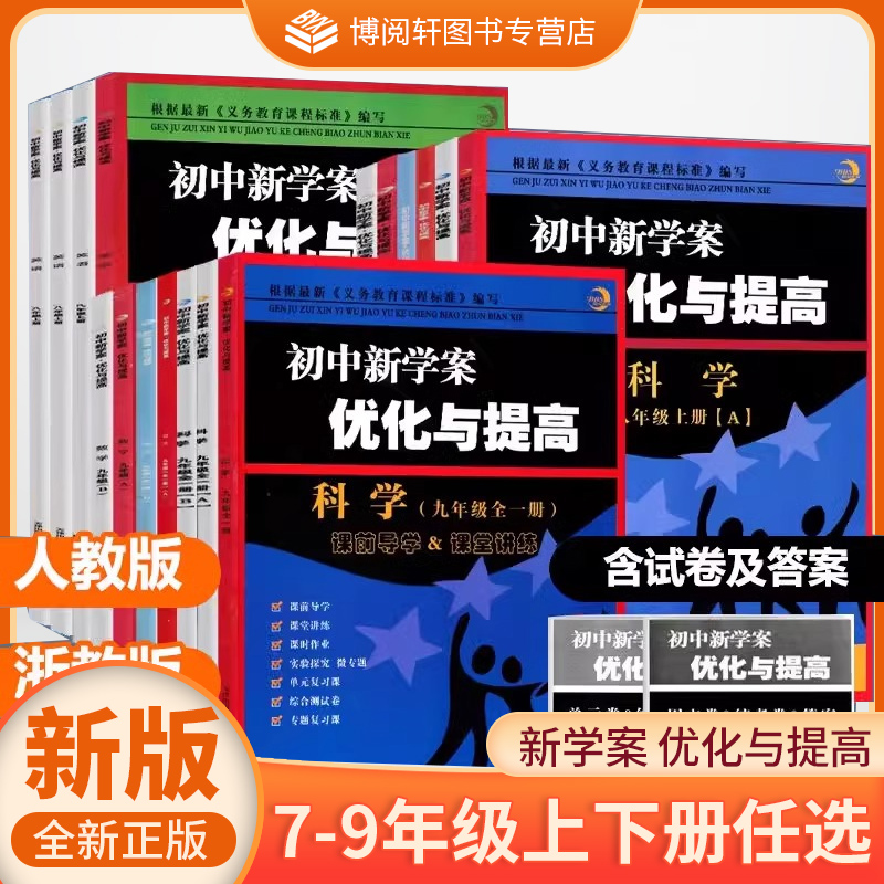 名师金典数英科七八年级