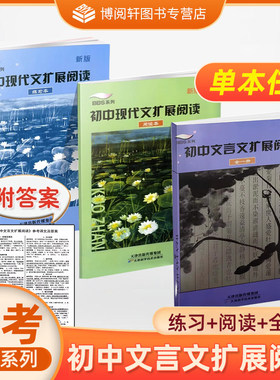 初中现代文文言文扩展阅读