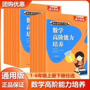 2026核心素养天天练数学高阶能力培养一年级二年级三年级四年级五年级六年级下册123456年级下浙江教育出版社期末综合练习册