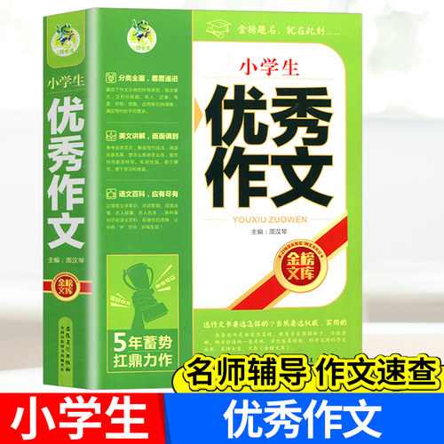 小学生金榜作文质量怎么样 小学生金榜作文口碑怎么样 小麦优选