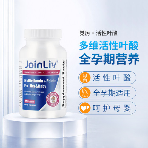 活性叶酸防畸形美国觉厉叶酸