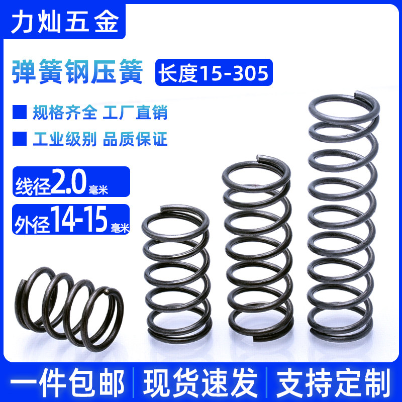 力灿压簧弹簧钢弹簧线径2可定制