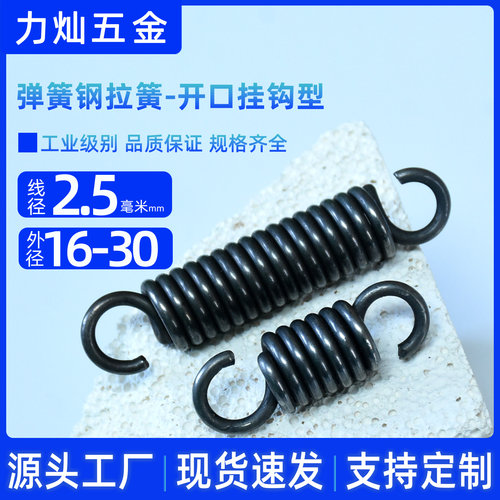 现货2.5*16-30长50-360开口拉簧 带钩弹簧拉力挂钩 弹簧钢大拉簧