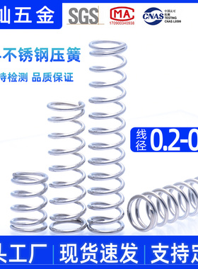 304不锈钢压簧线径0.2/0.3*外径2/3/4/5/6 压缩弹簧 大小压力簧