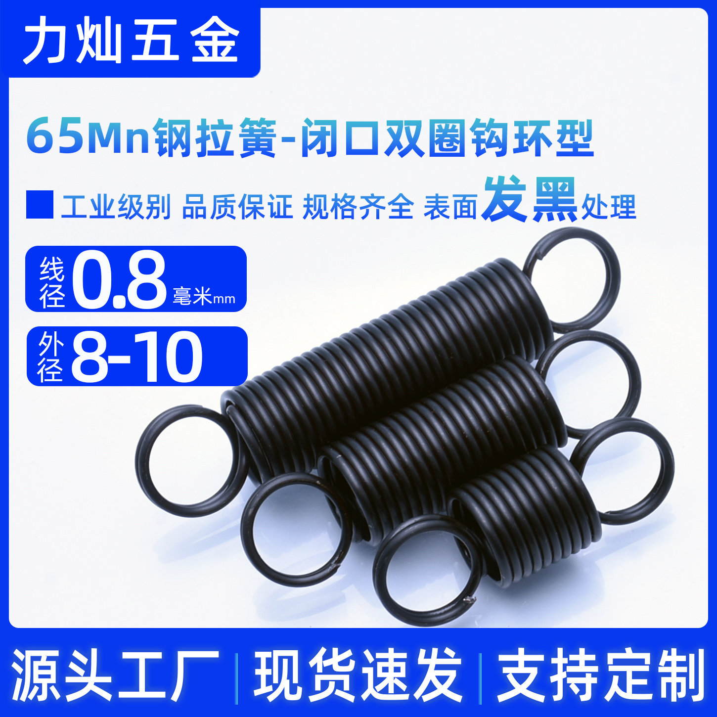 现货65Mn锰钢拉伸弹簧