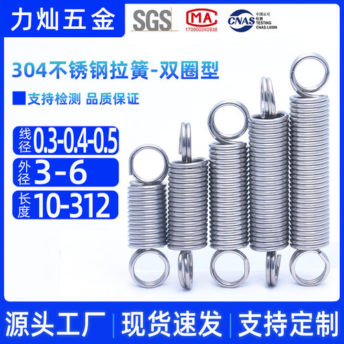 线径0.3-0.4-0.5拉簧不锈钢弹簧