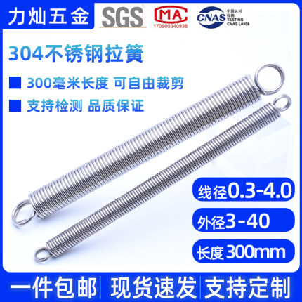 304不锈钢拉簧拉伸拉力弹簧0.3/0.4/0.5/0.6/0.7/1.2/1.5/2/2.5/3