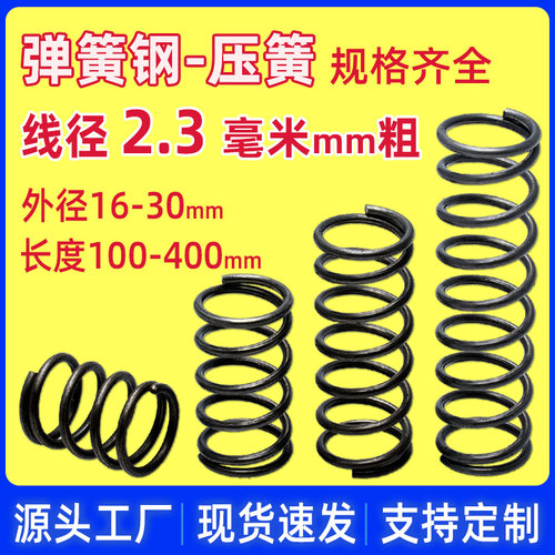 弹簧钢压簧压缩减震缓冲回位簧