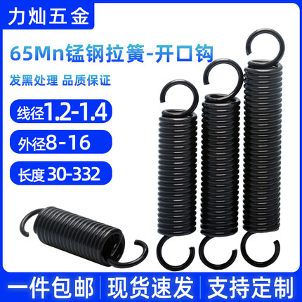 线径1.2-1.4拉簧65Mn锰钢拉伸弹簧 L型开口钩拉簧 开口钩拉伸弹簧