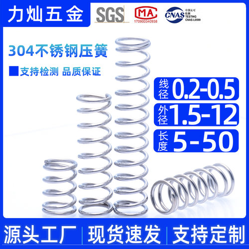 微小304不锈钢弹簧现货速发定制