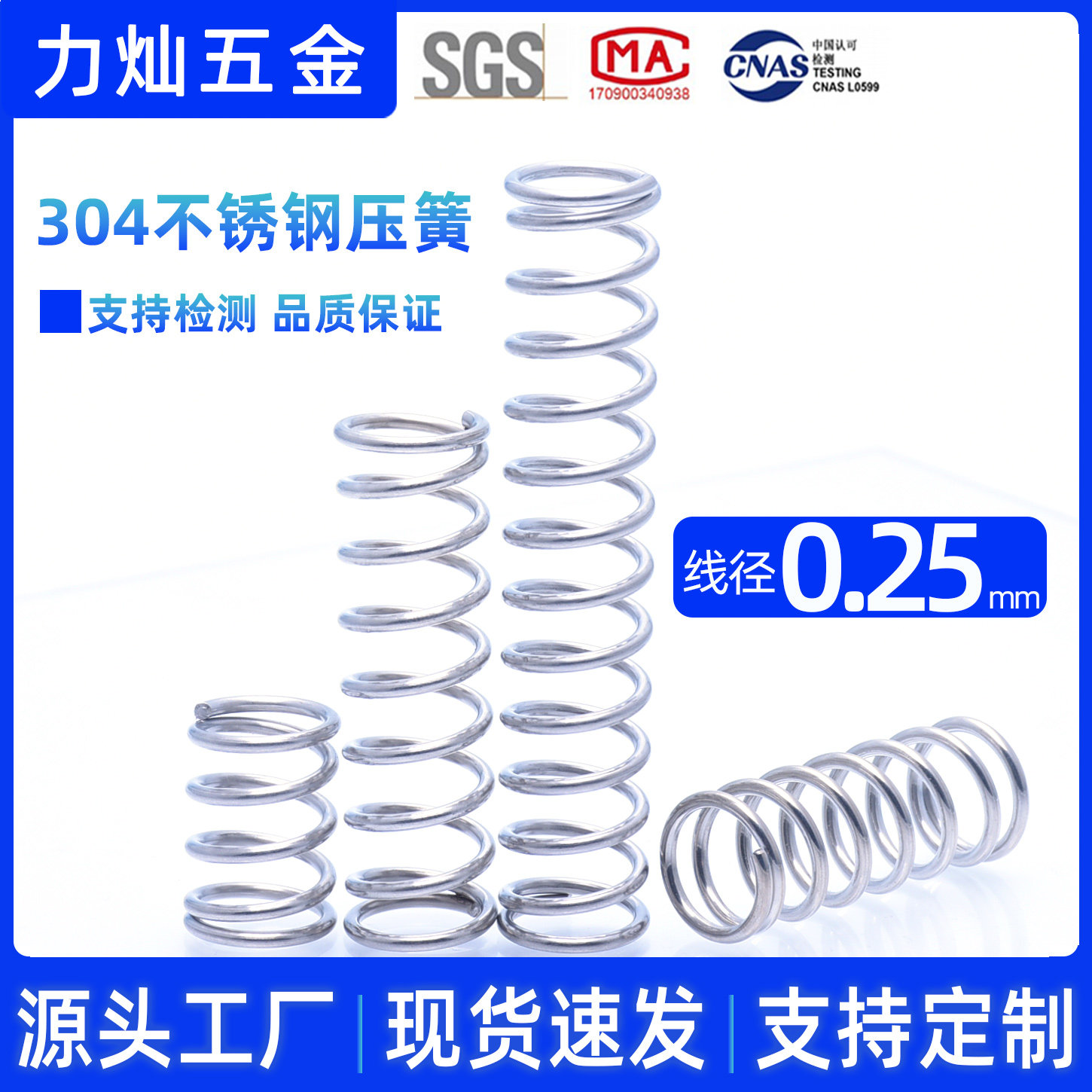 304不锈钢压簧线径0.25*外径1.5