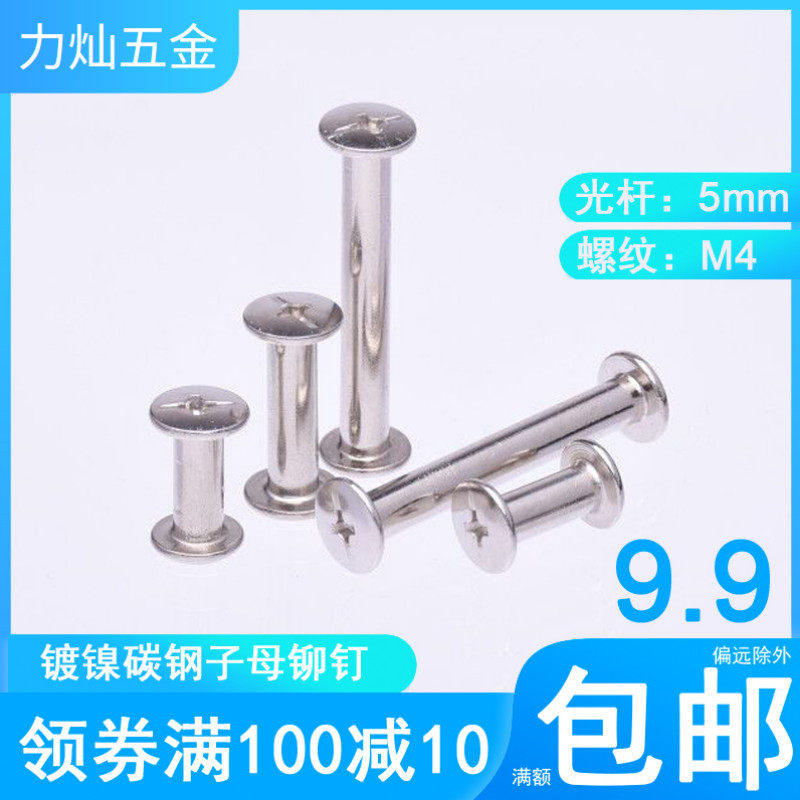 帐册螺丝对接螺钉子母钉账本螺丝钉6-100mm电镀镍银白色铆钉