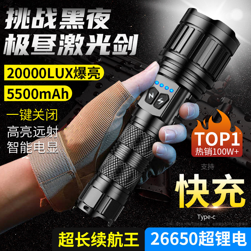 手电筒强光充电式耐用家用小型可携式军工户外远射超长续航大容量