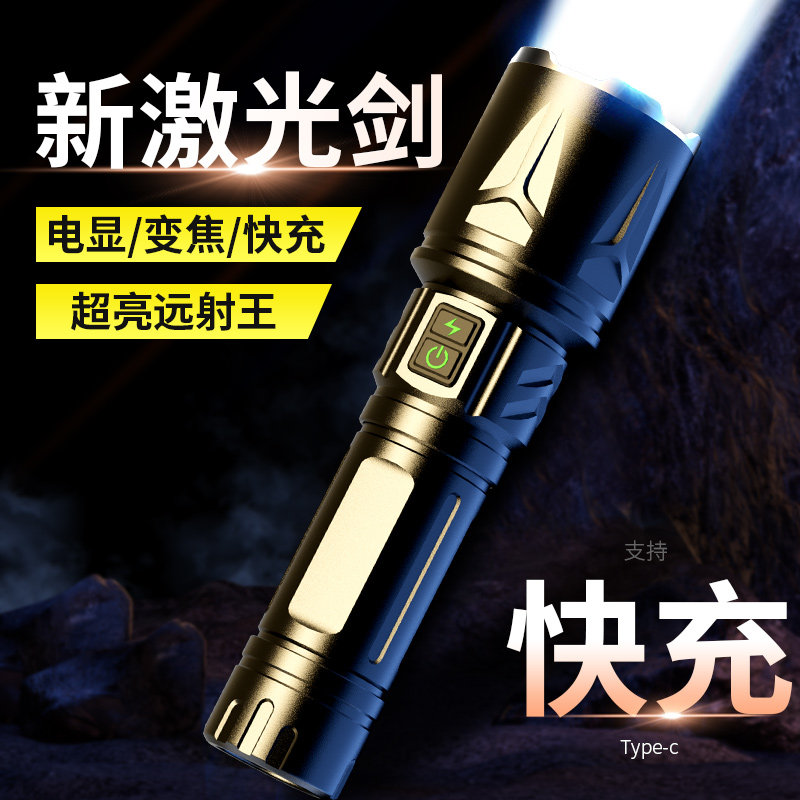 强光手电筒充电远射超亮激光26650锂电池户外便携强光灯变焦手电
