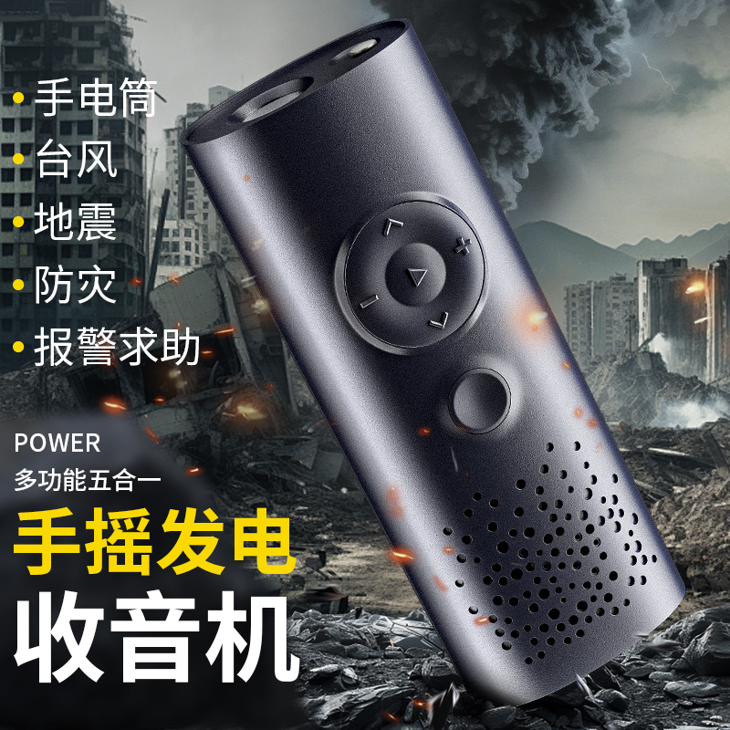 手摇发电手电筒收音机