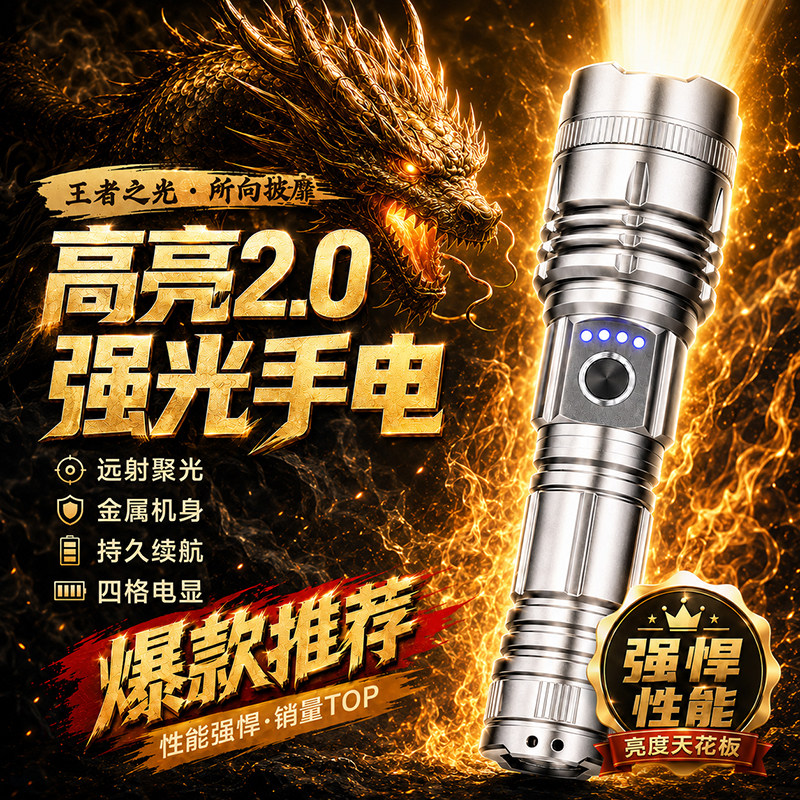 手电筒强光充电2026新款超亮远射户外便携超长续航大容量耐用家用