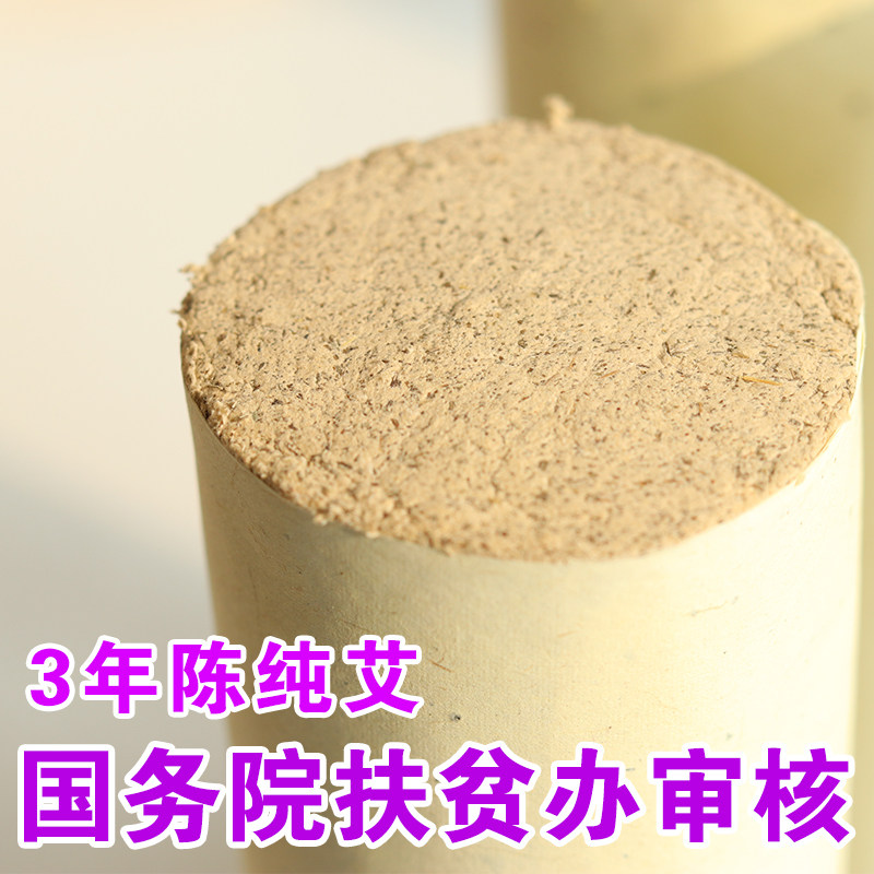 5X20厘米国务院扶贫办审核鹿山3年陈纯艾草条艾灸柱棒雷火灸熏香