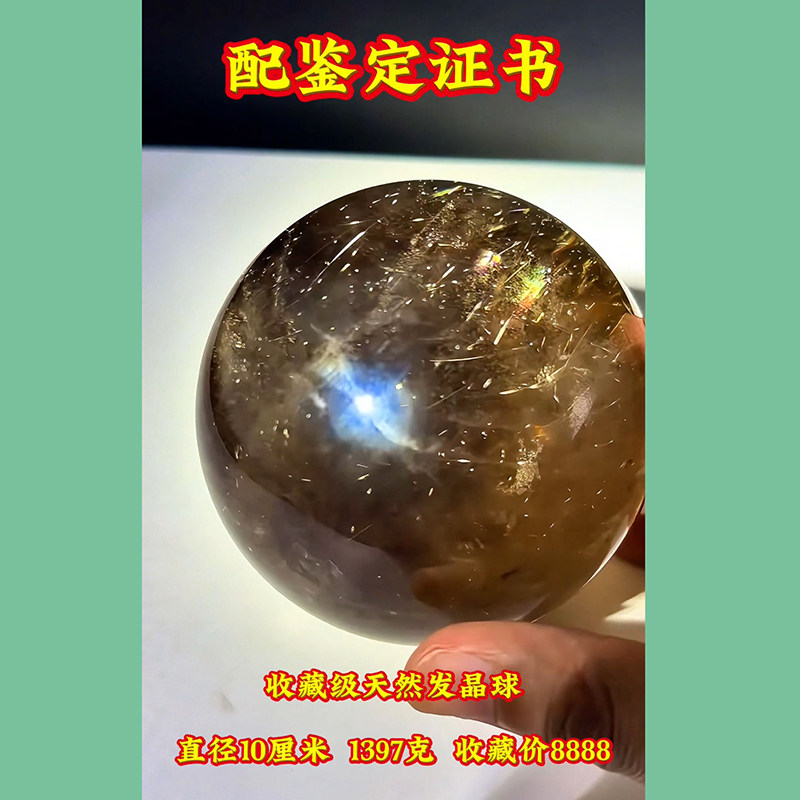 高端收藏级天然金发晶水晶球摆件
