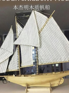 187本杰明船模型手工DIY摆件