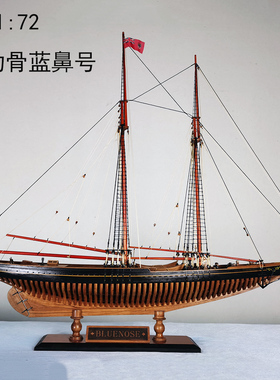 172全肋骨蓝鼻号拼装套件DIY