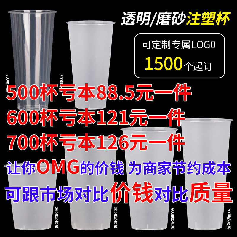 90口径注塑杯耐高温奶茶杯子一次性带盖商用500ml奶茶店专用700ml 餐饮具 塑杯 原图主图