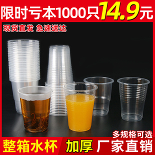 一次性杯子水杯茶杯航空杯饮料杯塑料杯果汁杯食品级酒杯批发整箱