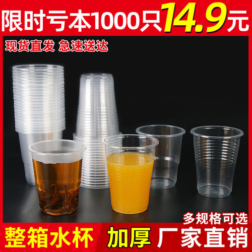 1000只装一次性塑料水杯茶杯