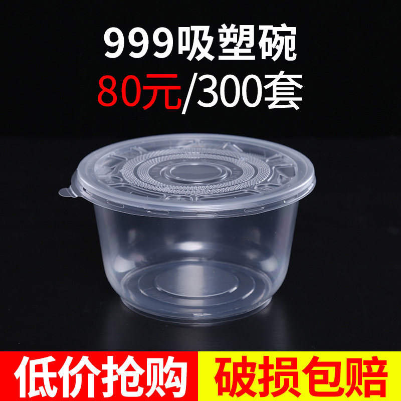 加厚999一次性外卖打包塑料环保碗圆形带盖透明汤碗家用带盖包邮