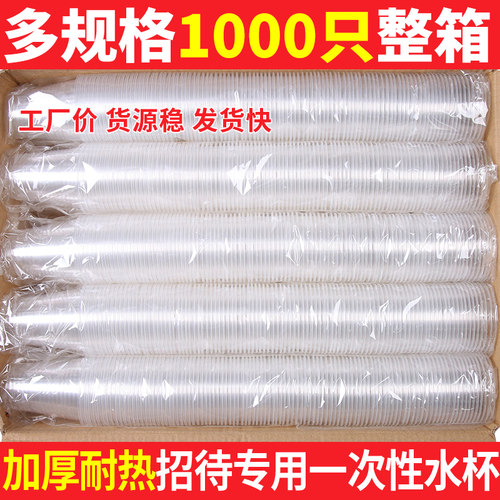 一次性只装家用整箱透明水杯