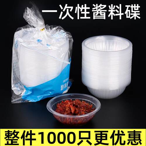 酱料辣椒醋调料碟一次性