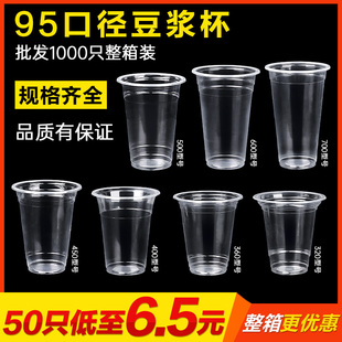 一次性奶茶杯早餐店豆浆杯带盖柠檬水酸梅汤饮料橙汁杯子摆摊商用