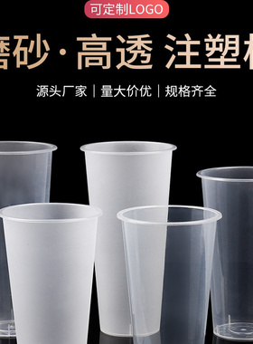 90口径注塑杯耐高温奶茶杯子一次性带盖商用500ml奶茶店专用700ml
