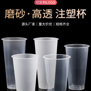 90口径注塑杯耐高温奶茶杯子一次性带盖商用500ml奶茶店专用700ml